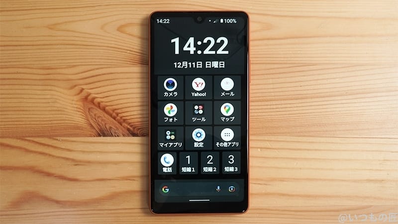 Xperia ACE Ⅲで「かんたんホーム」を使用した画面