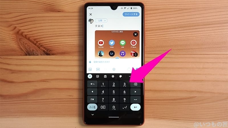 Xperia ACE Ⅲ 数字キーボード